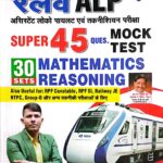 Kiran Railway Alp Super 45 question mock test ganit And Reasoning
