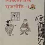 Ncert Political Science 9th In Hindi