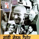 Spectrum Aadhunik Bharat Ke Prasidh Vyaktitva