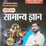 Khan Sir Pocket GK Samanya Gyan