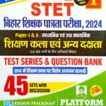 Rukmini Bihar STET Paper 1 & 2 Shikshan kala Test Series & Question Bank