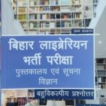 BIHAR LIBRARIAN RECRUITMENT EXAM OBJECTION QUCTION B K SHARMA