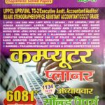 Youth Computer Planner Chapterwise Solved Paper