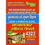 BIHAR LIBRARIAN RECRUITMENT EXAM OBJECTIVE PAPER