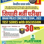 Rukmini bihar police constable 2023 test series