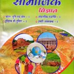 Paras kunjika samajik vigyan Class 9