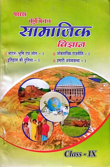 Paras kunjika samajik vigyan Class 9