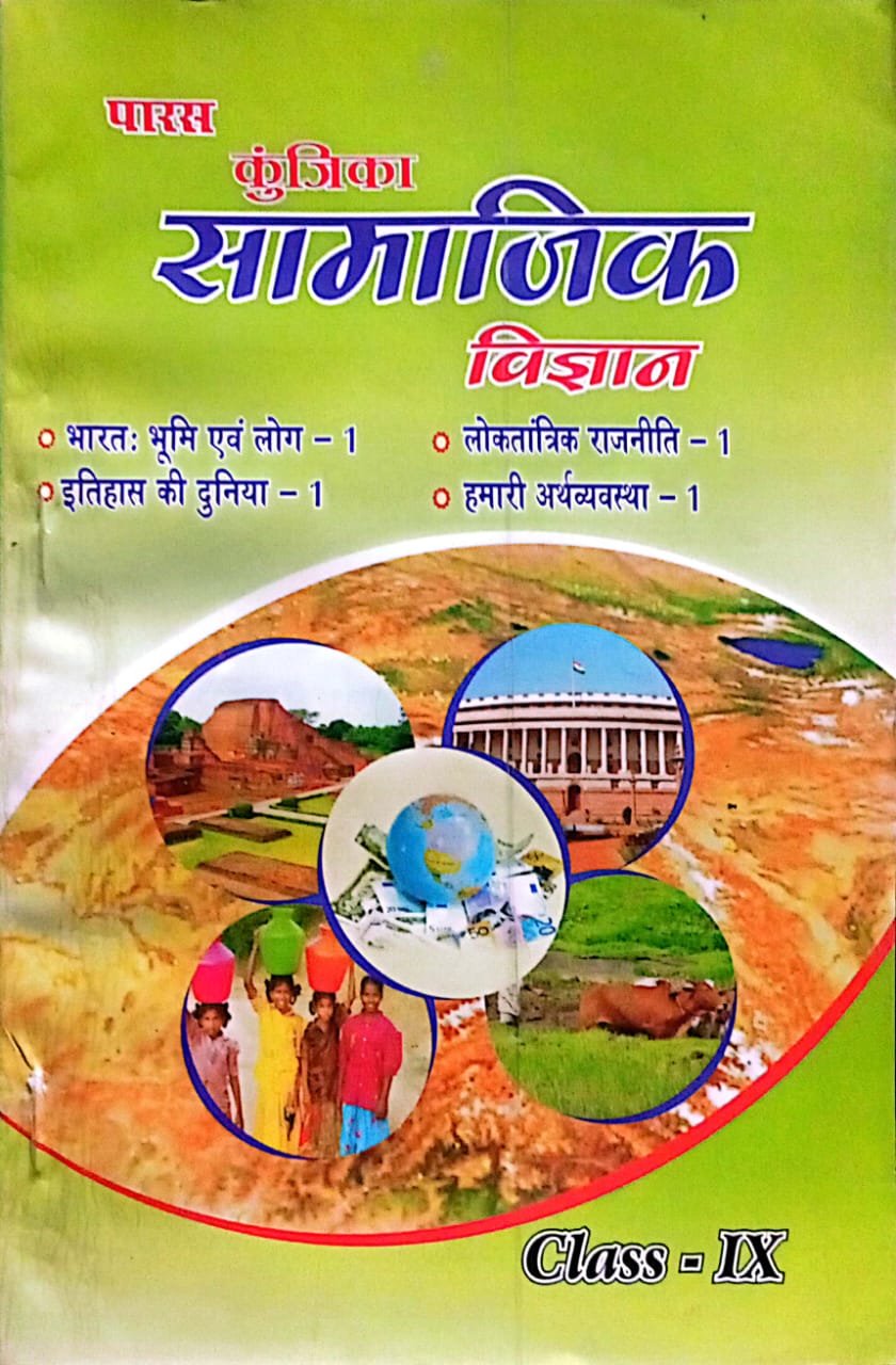 9f50428893a22359740a4356d8f24872.jpg Paras kunjika samajik vigyan Class 9 - Image 1