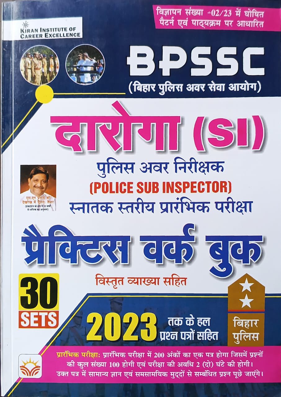9f5778c0f24751bfffce5f81e10927e1.jpeg Kiran BPSSC Bihar daroga SI Practice Workbook KP4502 - Image 1