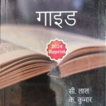 C Lal B.Lib. Guide (HINDI)