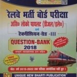 Unique RRB ALP (Diesel/Electrical) & Technician question bank