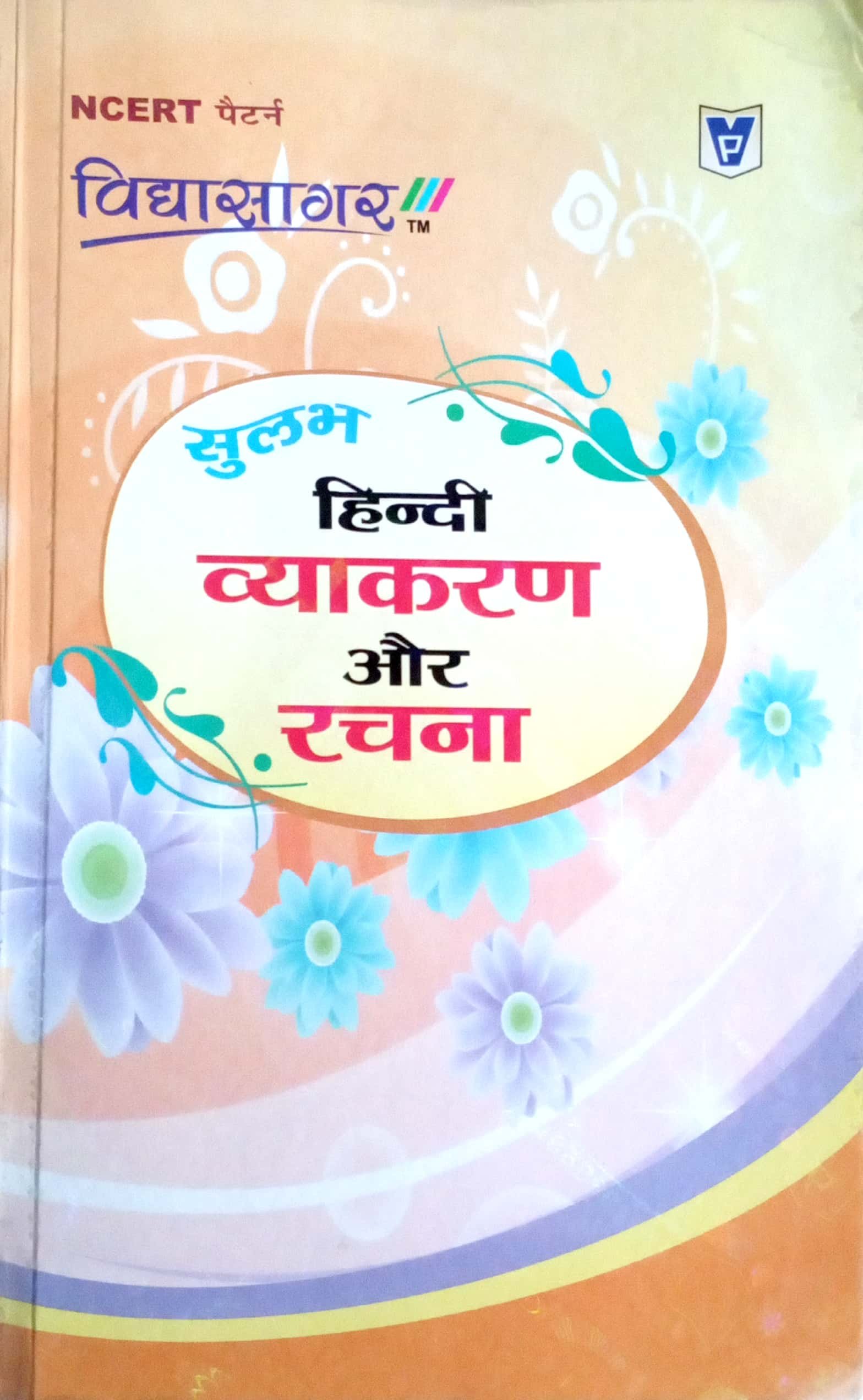 9fcdc7803b48240ae594f26d16bf2e6e.jpeg Vidyasagar sulabh hindi vyakaran - Image 1