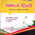Speedy Samanya Hindi By Suchit Kumar