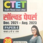 R Gupta CTET 36 Solved Papers Class 1 to 5 Paper 1 R2605