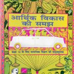 Ncert Economic 10th In Hindi