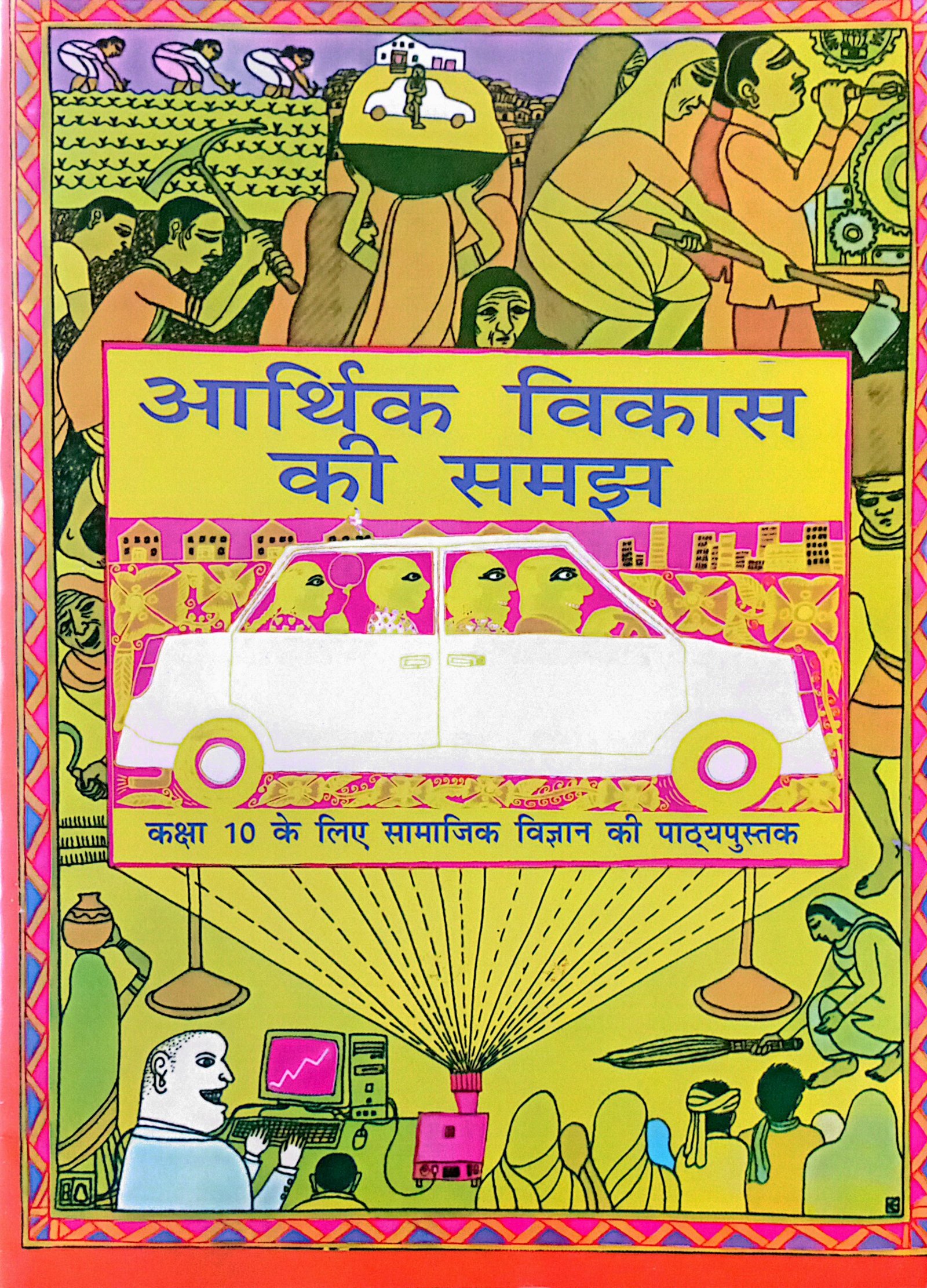 a0a9ab4c1722b34ca3b142f7cd78d738.jpg Ncert Economic 10th In Hindi - Image 1
