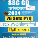Pinnacle SSC GD 2024 TCS PYQ In Hindi mediun S258