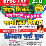 Kiran BPSC TRE 2.0 Bihar Shikshak Class 6 to 8 Samajik vigyan Practice Workbook KP4541