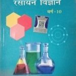 Lucent Chemistry class 10th