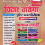 Gyanbindu Bihar Daroga Question bank With Adhyayan samagri