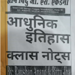 Gyan Bindu Notes Aadhunik Itihaas 218 Pages