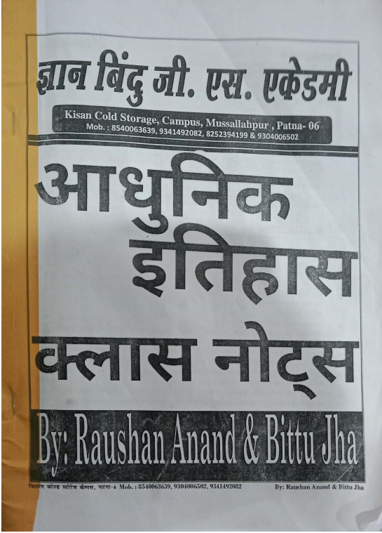 a1e839d31dafcd62cd1b381e700ae1fa.png Gyan Bindu Notes Aadhunik Itihaas 218 Pages - Image 1