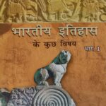 Ncert History 12th Volume 1 In Hindi