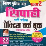 Kiranm Bihar Police Sipahi Practice Workbook Vol 2 KP4538
