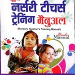 Surya Nursery teacher's training Hindi manual