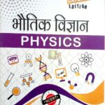 Sbpd Physics Class 12th In Hindi
