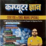 RWA Computer Gyan By Shivam Sir