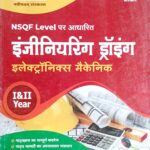 Arihant Engineering drawing electronics machenic A174