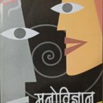 Ncert Psychology 12th In Hindi