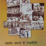 NCERT Political Science 12th In Hindi Swatantra Bharat