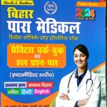 Bihar para medical entrance practice workbook with question bank 12th level N036