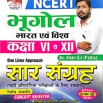 kiran Ncert bhugol saar sangrah khan sir