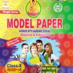 Target Series Model Paper Answer With Marking Scheme Class 10