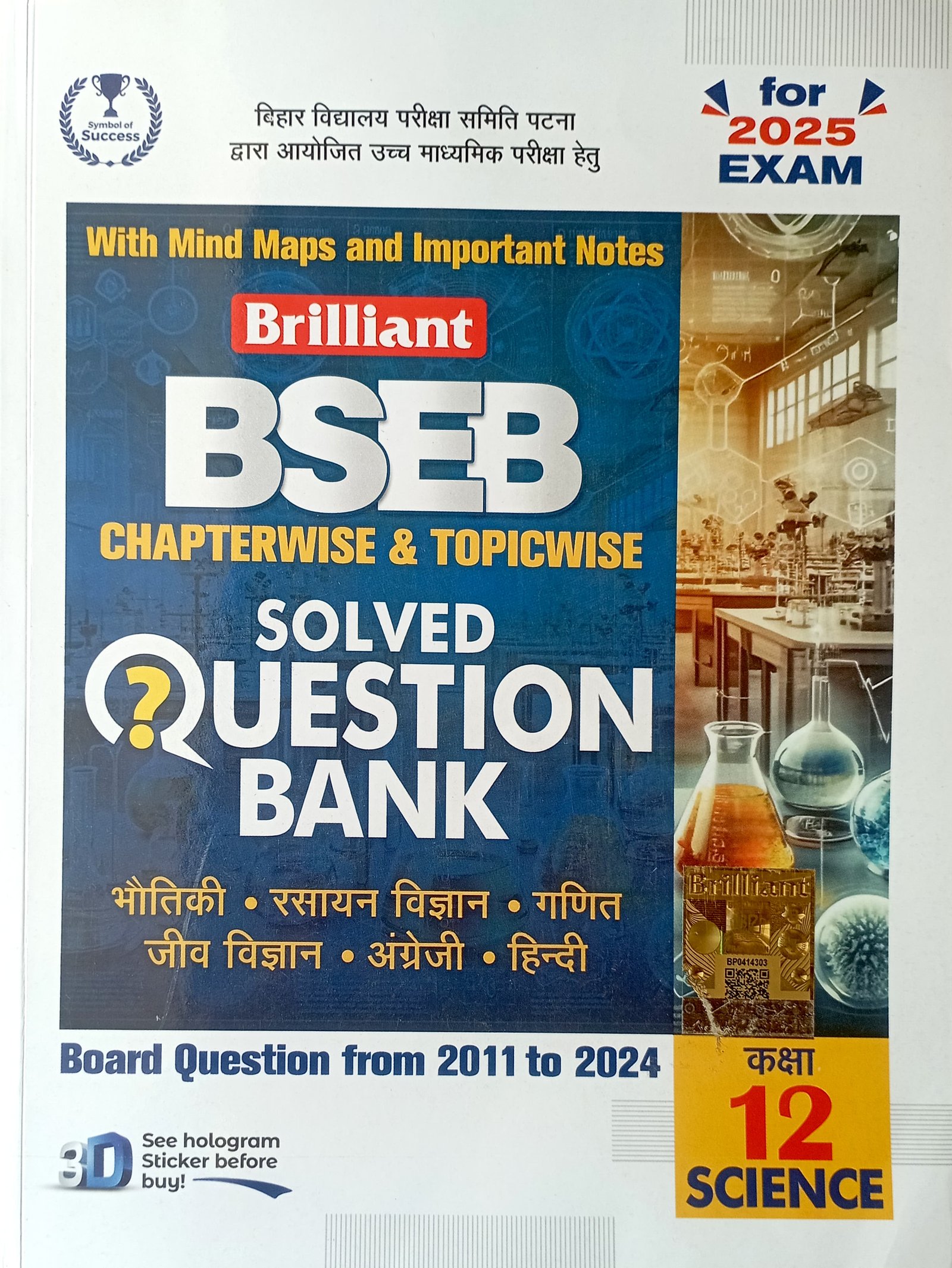 a87da7c7b86730a38e293601fccc0131.jpg Brilliant Bihar Board Question Bank Class 12 Science (Hindi Medium) - Image 1