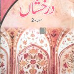 BTBC Darakashan Urdu book class 10