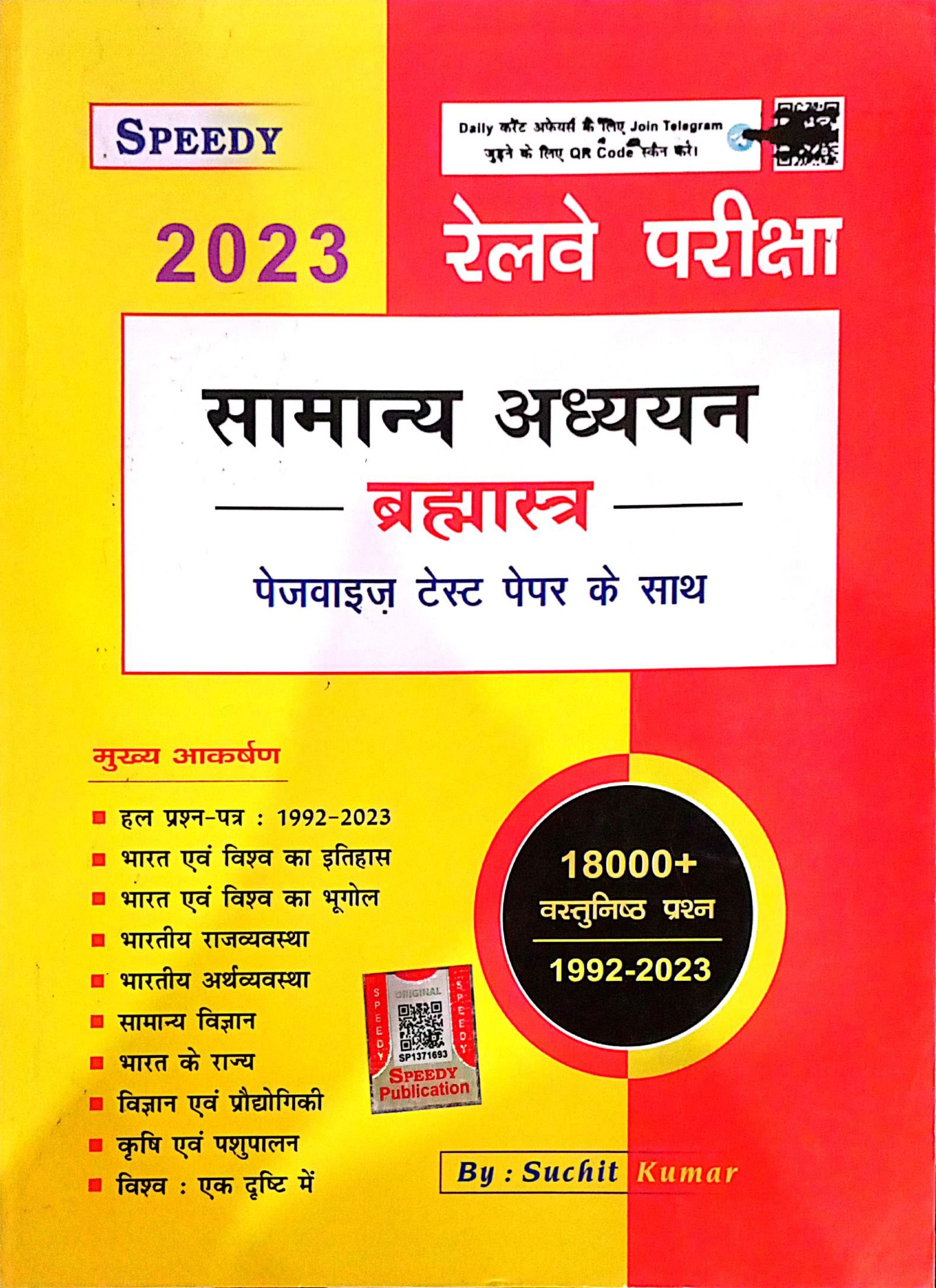 a9608d41badebabdeb4834ce230e1184.jpg Speedy Railway Samanya adhyayan brahmastra - Image 1
