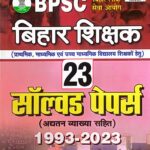 Kiran BPSC TRE 2.0 Bihar Shikshak 23 Solved Papers KP4526