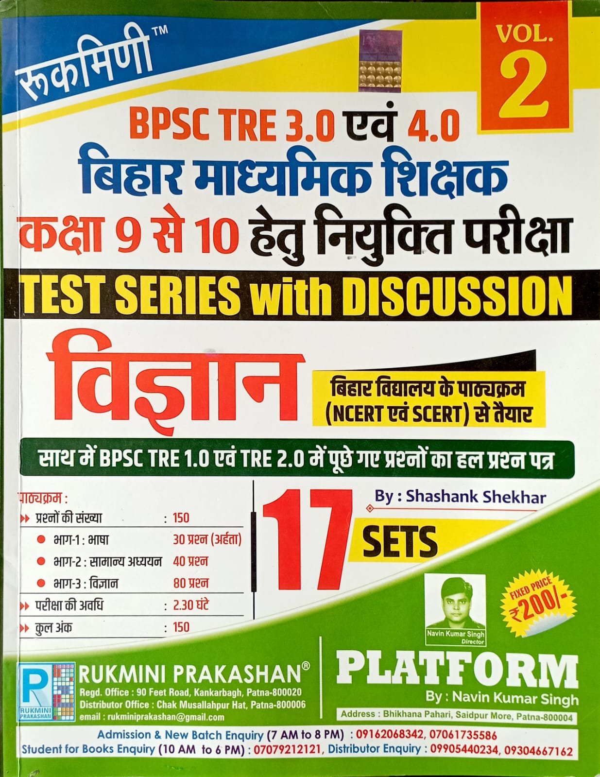 aa0f0150c05e60527838daef98593b25.jpeg Rukmini BPSC TRE 3.0 & 4.0 Class 9 to 10 Vigyan Test Series vol 2 - Image 1