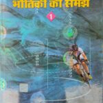 HC Verma Bhautiki Ki Samajh In Hindi 00002
