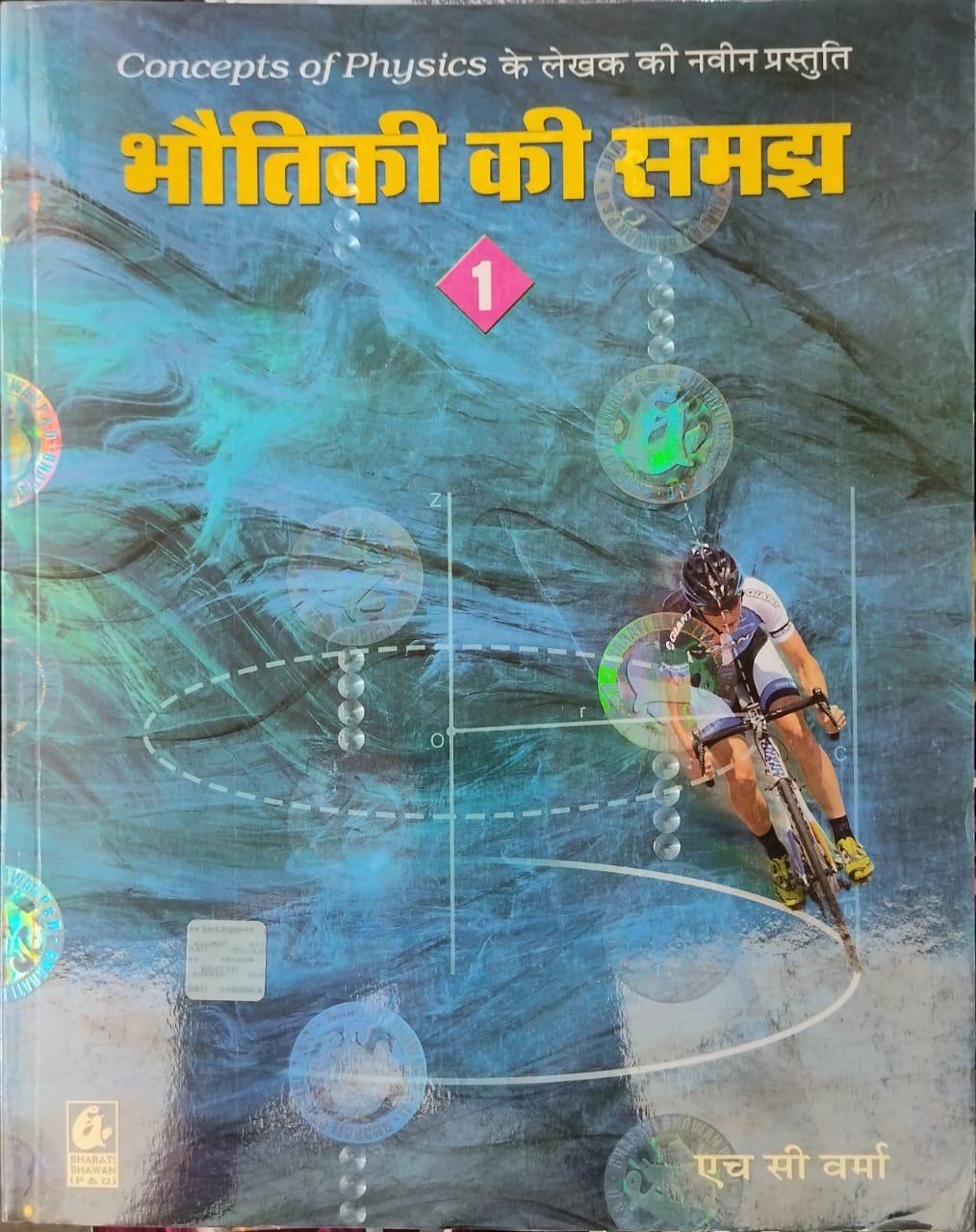 aa9b09688681d4987c24a7b5384a71de.jpeg HC Verma Bhautiki Ki Samajh In Hindi 00002 - Image 1