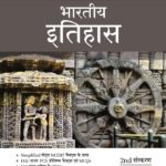 Arihant Magbook Bhartiya Itihaas 2nd Edition J364