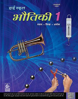 ab5eab143812010ad63b18c974226e58.jpg Bharati Bhawan Physics 9th 00023 - Image 1