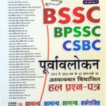 Ghatna chakra BSSC BPSSC CSBC Purvavalokan solved paper 23111B