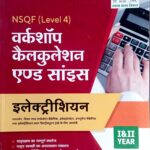 Arihant ITI Workshop Calculation & Science Electrician A167