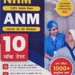 Edugorilla Sahayak nurse aur Midvisery ANM mock test