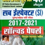 Kiran U.P Police Sub Inspector Solved Papers 40 Sets KP4620